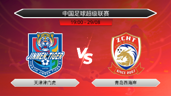 中国足球超级联赛 天津津门虎 VS 青岛西海岸