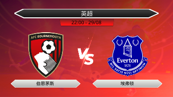 英超 - 伯恩茅斯 vs 埃弗顿
