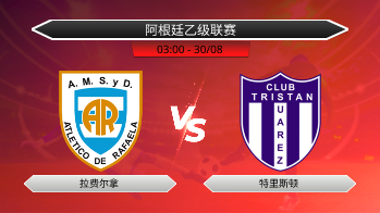 阿根廷乙级联赛 拉费尔拿 VS 特里斯顿