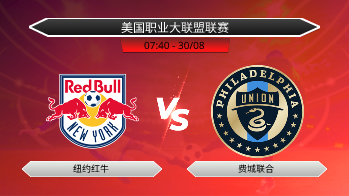 美国职业大联盟联赛 纽约红牛 VS 费城联合