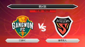 韩K联 - 江原FC vs 浦项铁人