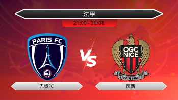 法甲 - 巴黎FC vs 尼斯
