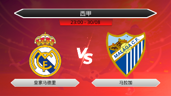西甲 - 皇家马德里 vs 马拉加