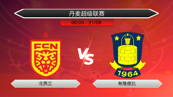 丹麦超级联赛 北西兰 VS 布隆德比