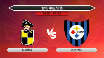 智利甲级联赛 科其姆波 VS 瓦奇巴托