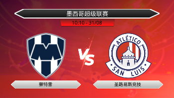 墨西哥超级联赛 - 蒙特雷 vs 圣路易斯竞技